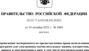 В России появится национальный репозиторий открытого кода
